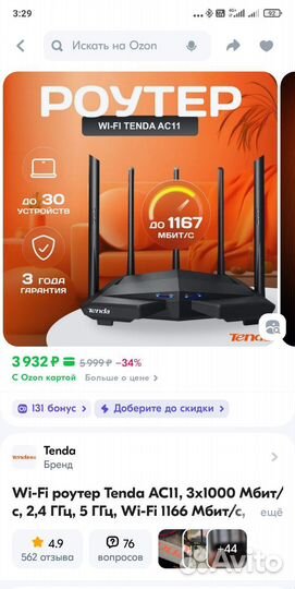 Wi-Fi роутер Tenda 1200 AC11, 2,4 ггц, 5 ггц