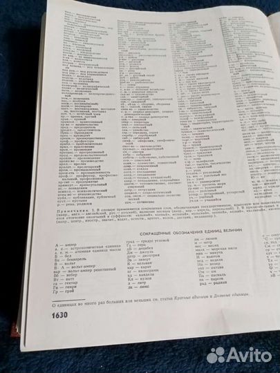 Советский энциклопедический словарь 1989г