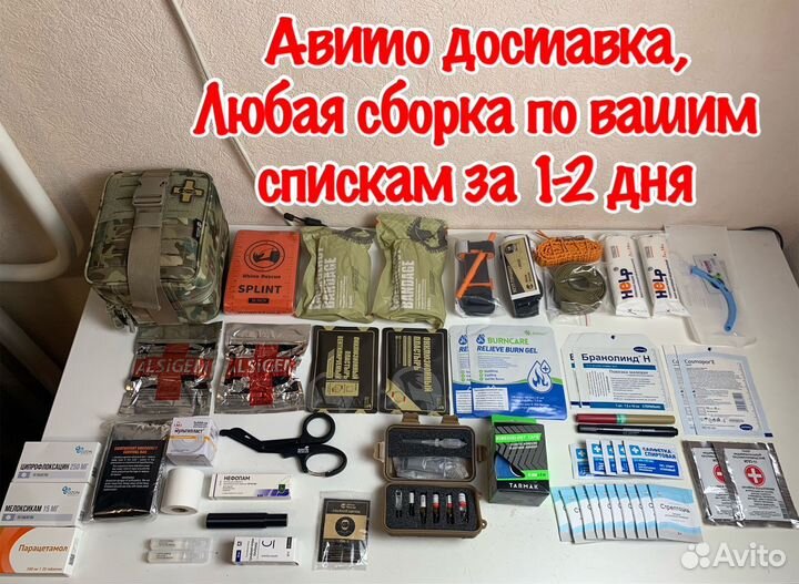 Тактическая аптечка укомплектованая - любая сборка