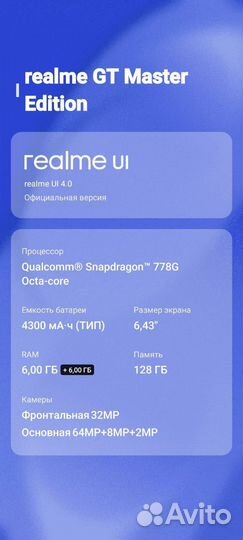 realme GT Master Edition, 6/128 ГБ