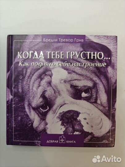 Книги Бредли Тревора Грива