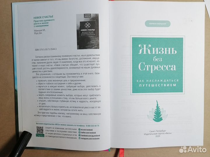 Жизнь без стресса. Как наслаждаться путешествием