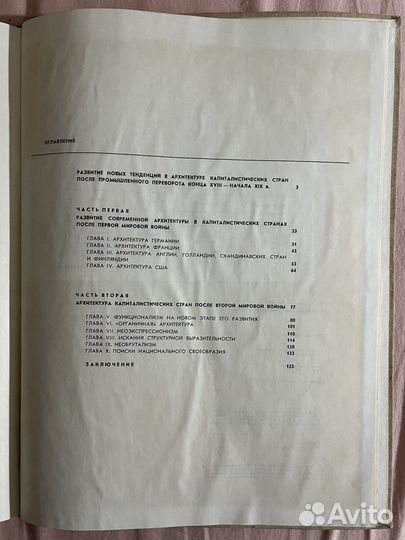 Архитектура капиталистических стран Ю.Ю.Савицкий