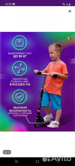 Самокат детский двухколесный бу