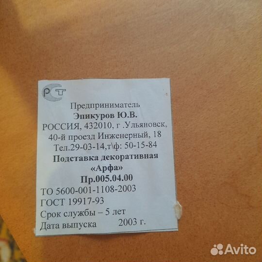 Декоративная подставка