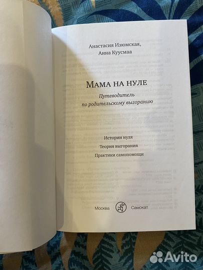 Книга новая Мама на нуле Анна Куусмаа