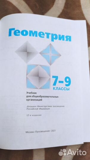 Учебник геометрии 7-9 класс, фгос Атанасян новый