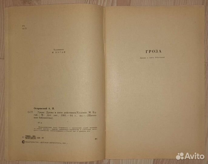 Островский 