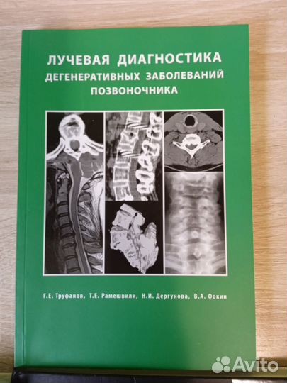 Книги по медицине, рентгенология