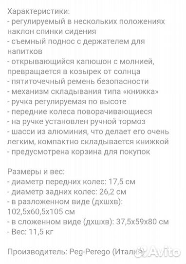 Коляска-трансформер Peg Perego Uno