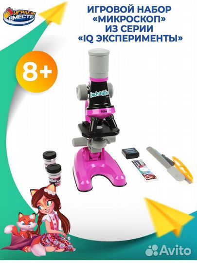 Микроскоп Enchantimals