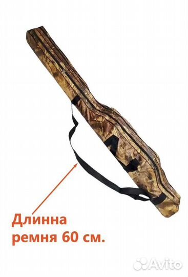 Чехол для удилищ 150 см