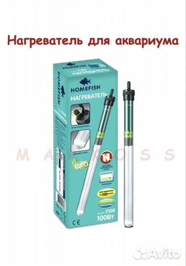 Обогреватель для аквариума