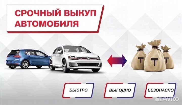 Выкуп авто