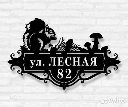 Адресная табличка металлическая