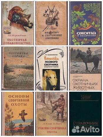 Книги по охоте. 115 штук одним лотом