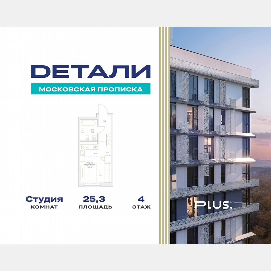 Квартира-студия, 25,3 м², 4/23 эт.