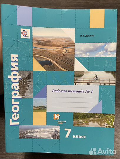 Рабочая тетрадь география 7 класс
