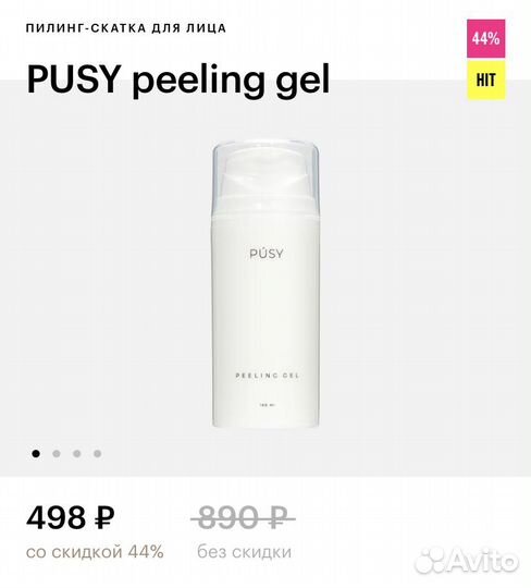 Пилинг скатка