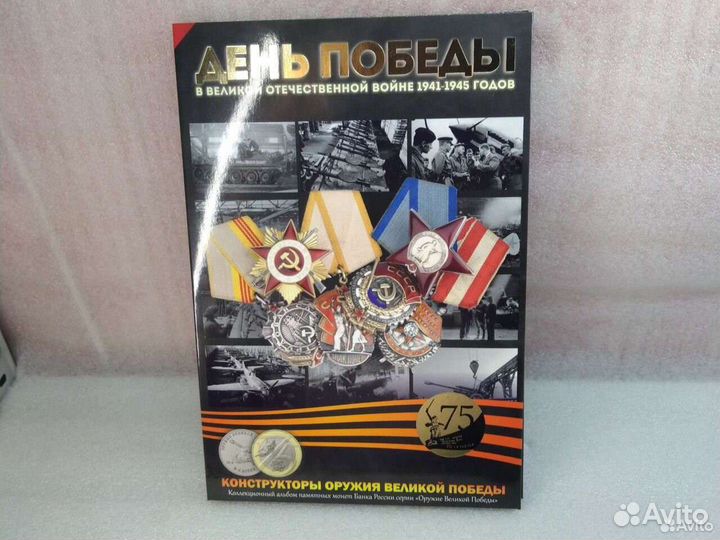 Монеты оружие Великой победы
