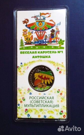 Антошка. Веселая карусель. Цветная в блистере