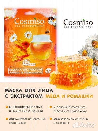 Тканевая маска cosmiso