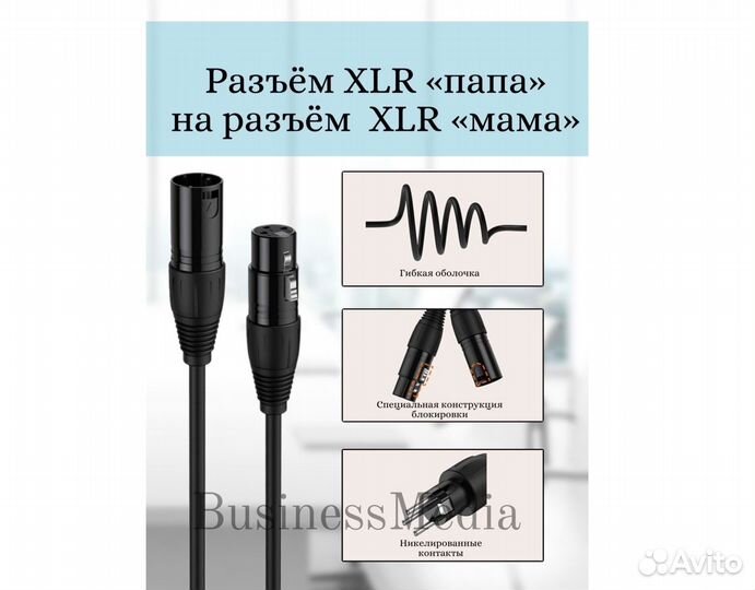 Кабель XLR для микрофона 3 метра новый оригинал