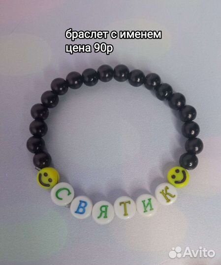 Браслет с именем