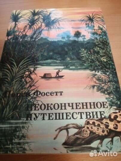 Книги об экспедициях и путешествиях