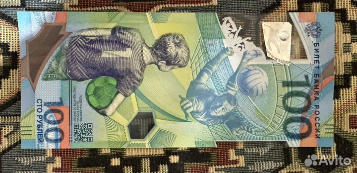 Купюра чемпионата мира серии аа