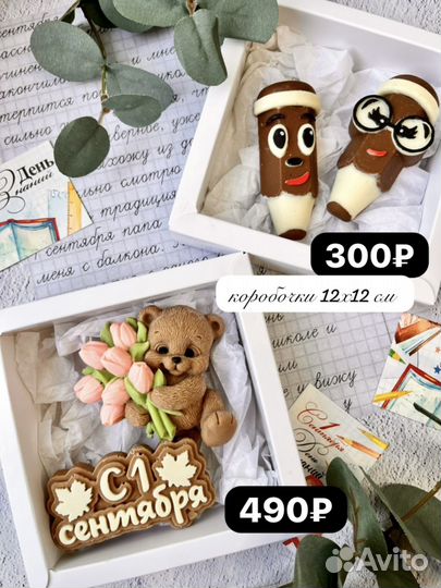 Подарки на 1 сентября. Шоколад ручной работы