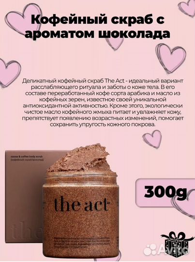 Набор скрабов для тела