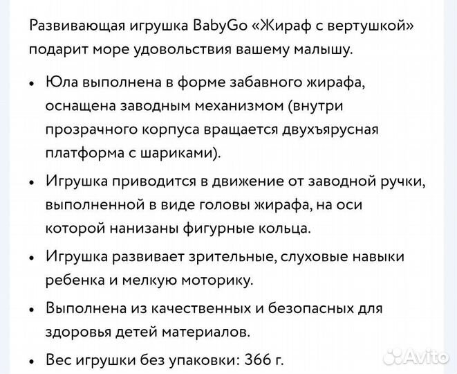 Развивающая игрушка BabyGo Жираф с вертушкой