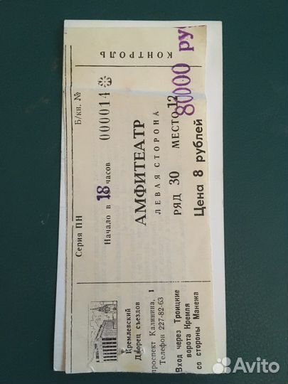 Дитер Болен билет 1997г