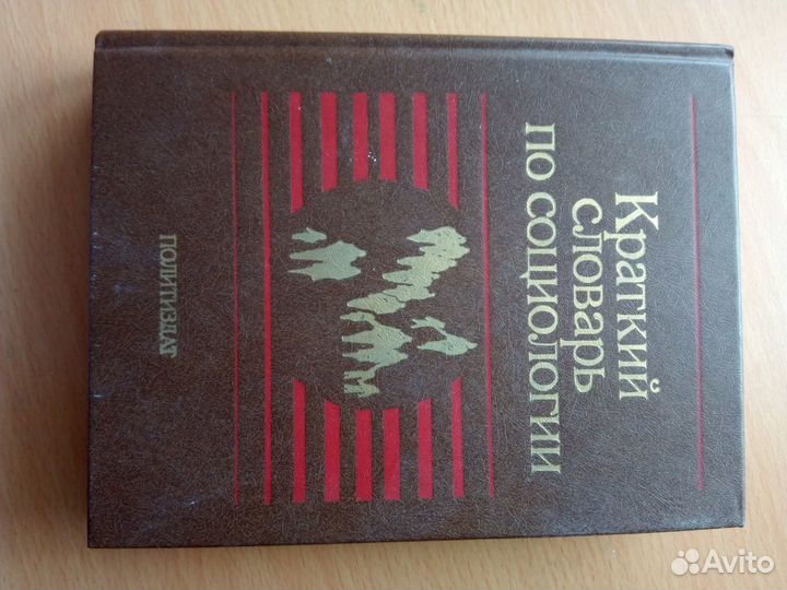 Справочник по социологии