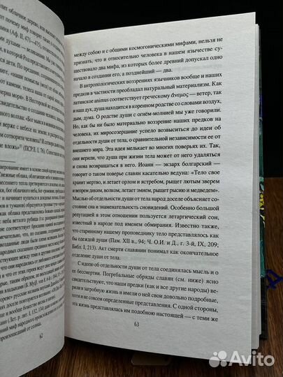 Споры о русском язычестве