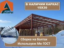 Каркас для ангара от производителя 450м2