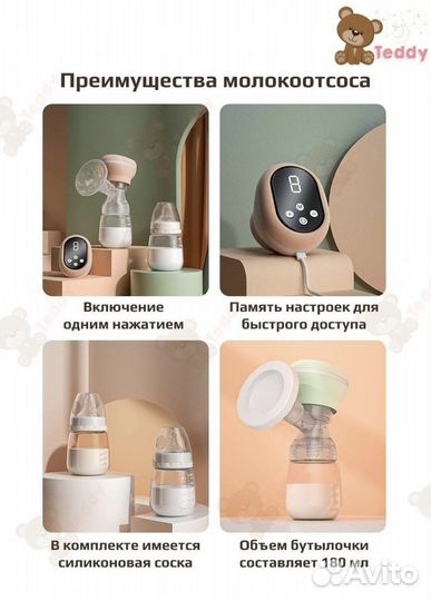 Молокоотсос электрический