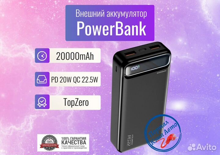 Внешний аккумулятор повербанк 20000mAh 22.5W PD20W