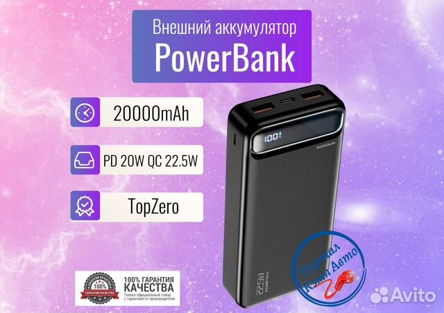 Внешний аккумулятор повербанк 20000mAh 22.5W PD20W