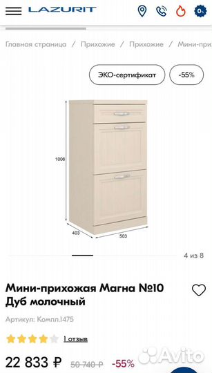 Тумба в прихожую