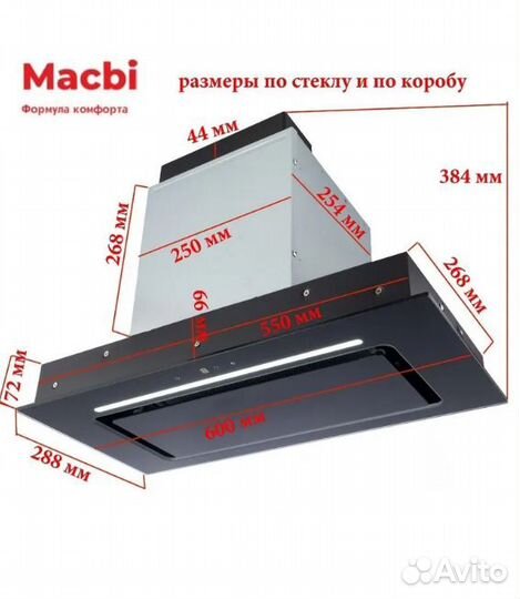 Кухонная вытяжка macbi полновстраиваемая MC60TL 12