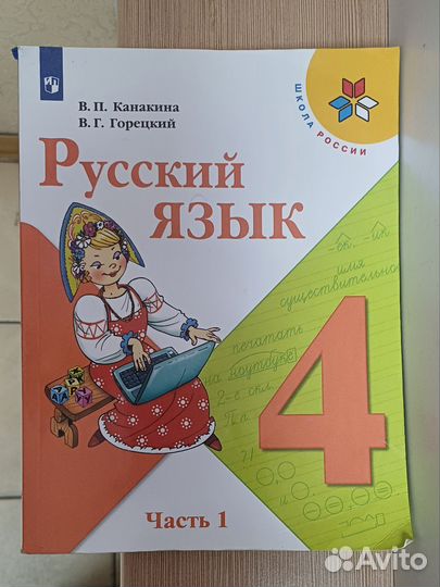 Учебник русский язык 4 класс