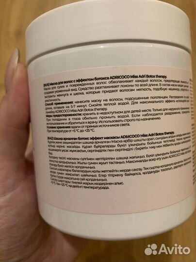 Маска для волос с эффектом ботокса adricoco