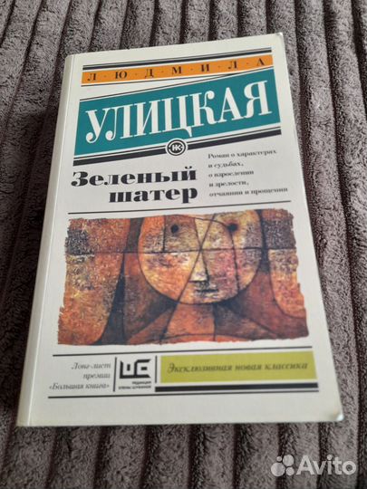 Людмила Улицкая