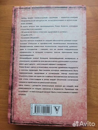 Тройная мудрость Рами Блект