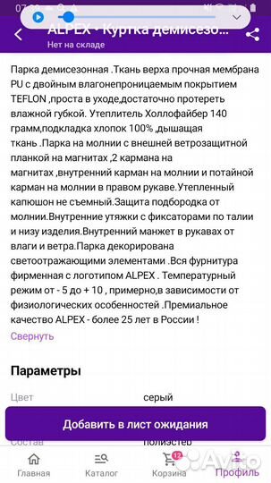 Парка демисезонная для девочки 146