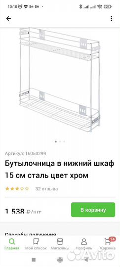 Бутыльница выдвижная