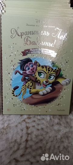 Золотая коллекция сказок дисней