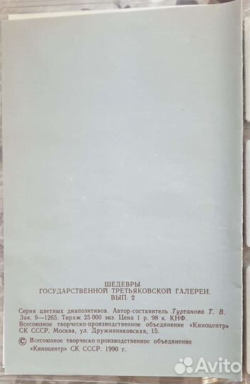 Шедевры Государственной Третьяковской галереи